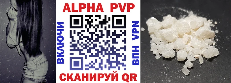 APVP кристаллы  Лагань 